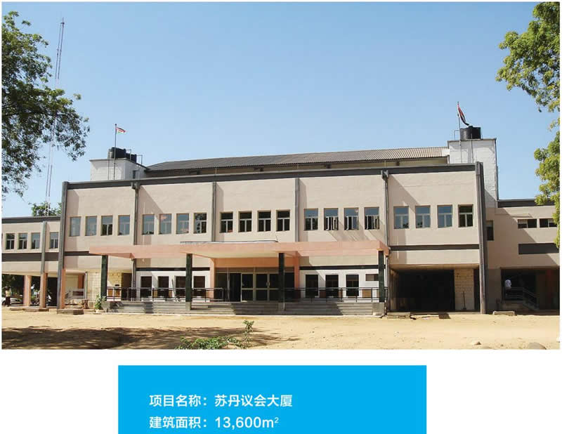 蘇丹議會大廈項(xiàng)目